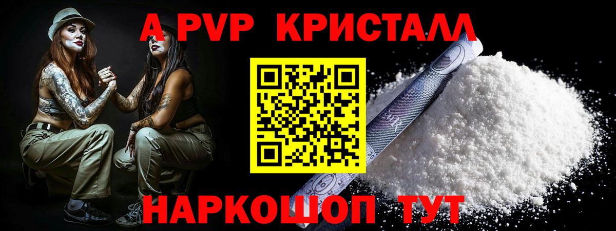 A-PVP Crystall Новоалтайск
