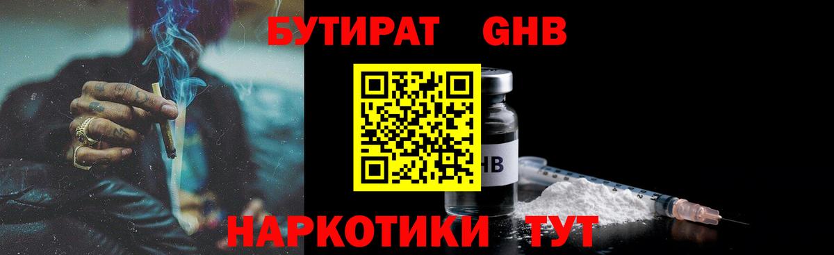 Новоалтайск  Бутират BDO 33%  Вход с VPN 