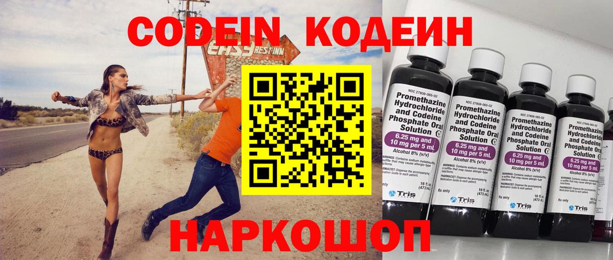 Кодеин напиток Lean (лин)  Вход с VPN  Новоалтайск 