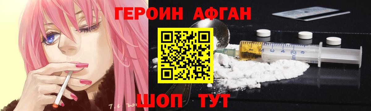 ГЕРОИН белый Новоалтайск