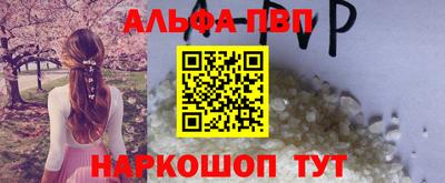 альфа пвп Будённовск