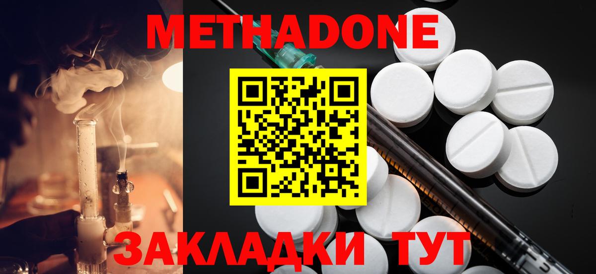 МЕТАДОН methadone  Вход с VPN  МЕТАДОН methadone  Новоалтайск 