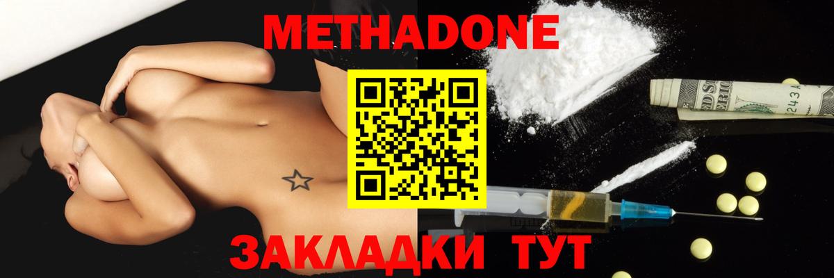 МЕТАДОН кристалл Новоалтайск